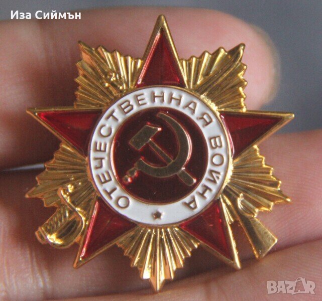 Медал Велика Отечествена Война 2 степен, снимка 1