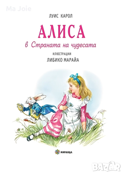 “Алиса в Страната на чудесата” книга детска книжка приказки, снимка 1