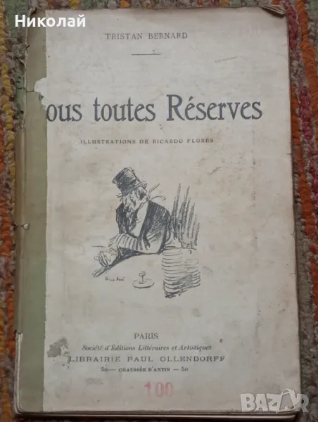 Старинна френска книга от началото на века, снимка 1