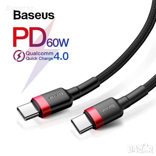 USB Type C към USB C кабел 60W Fast Charge Quick Charge 4.0 USB C, снимка 1