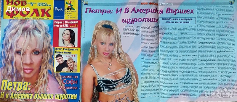 Петра-интервю, снимка 1