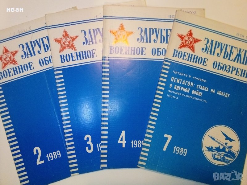 Списания "Зарубежное военное обозрение", снимка 1
