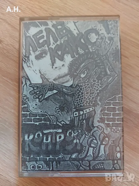 Контрол - Леле Како, снимка 1