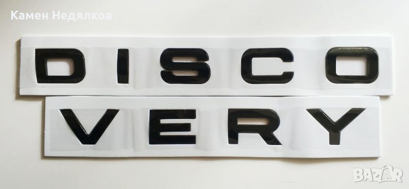 Предна/задна емблема за Land Rover Discovery - Черен гланц, снимка 1