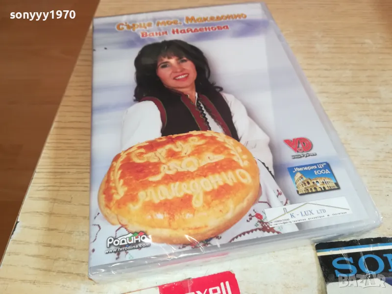 ВАНЯ НАЙДЕНОВА-СЪРЦЕ МОЕ МАКЕДОНИО ДВД 0402251456, снимка 1