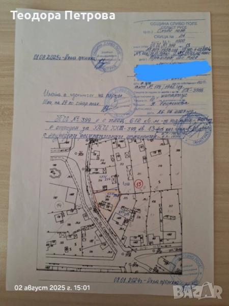 Парцел със стара къща за събаряне, снимка 1