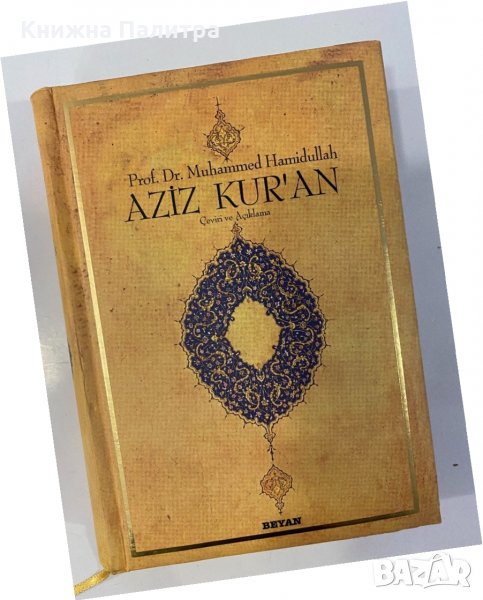 Aziz Kuran, снимка 1