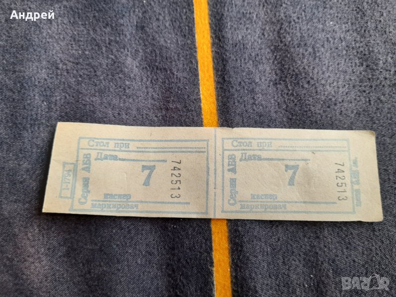 Стар купон,купони за храна #11, снимка 1