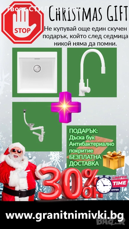 STOP! Christmas Бял кухненска мивка OSLO 50 XXL+ Смесител FLEX+Сифон, снимка 1