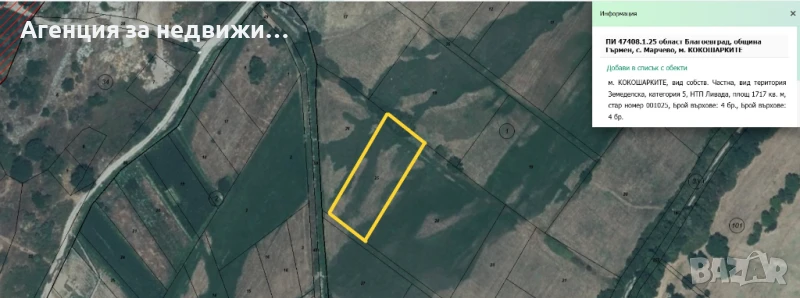 ЗЕМЕДЕЛСКА ЗЕМЯ ЗА ПРОДАЖБА, снимка 1