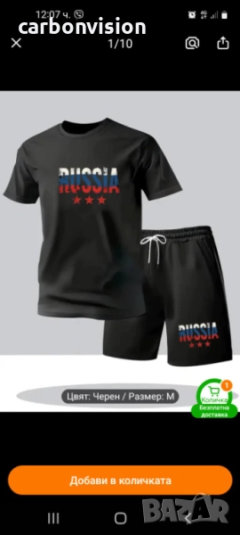 Комплект Россия, снимка 1