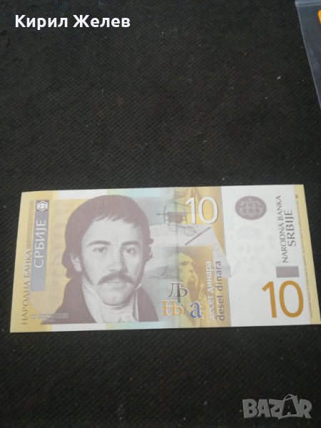 Банкнота Сърбия - 10603, снимка 1