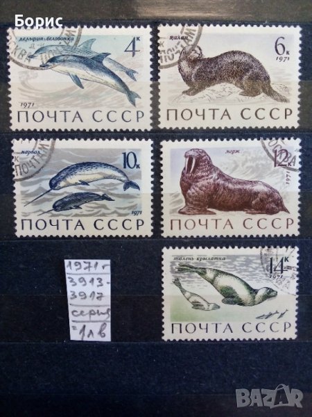 СССР -1971 г. фауна - морски бозайници, снимка 1