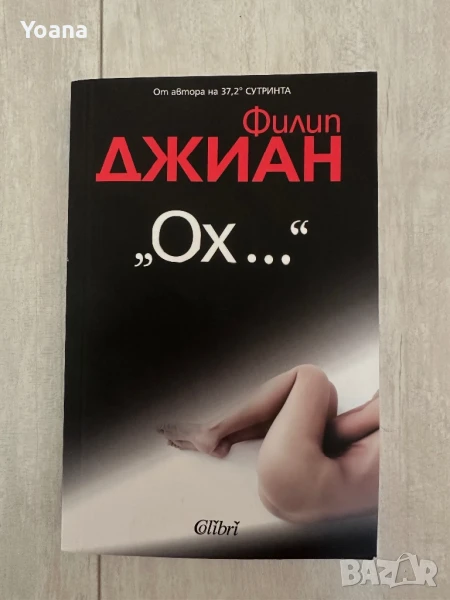 Филип Джиан-Ох, снимка 1