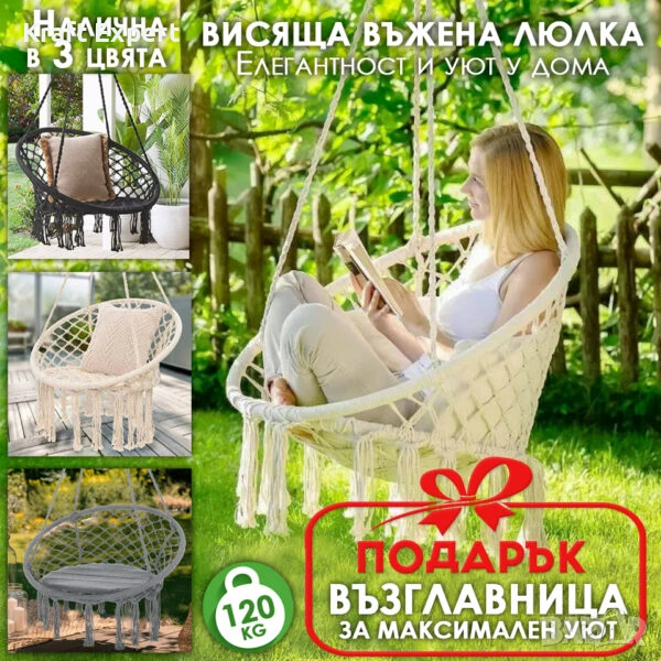 Висящо гнездо Макраме с Подарък Възглавница – Градинска Въжена Люлка – Бяла, Сива и Черна, снимка 1