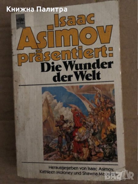 Isaac Asimov präsentiert: Die Wunder der Welt, снимка 1