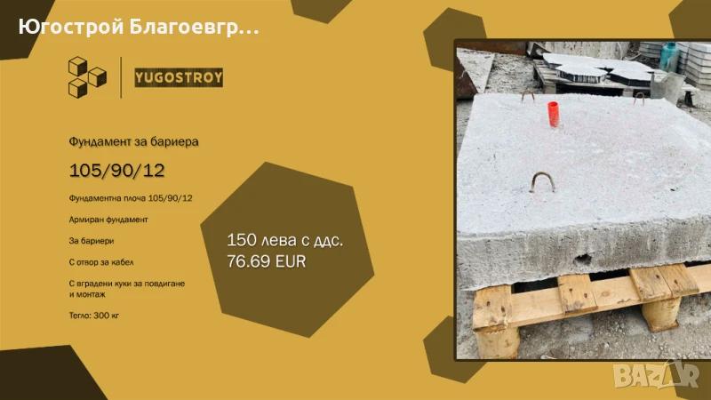 Фундамент за бариера, снимка 1