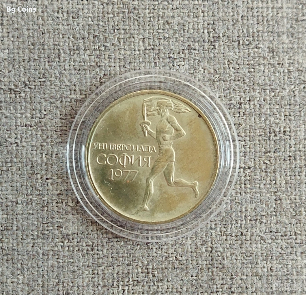 50 стотинки 1977 Универсиада , снимка 1
