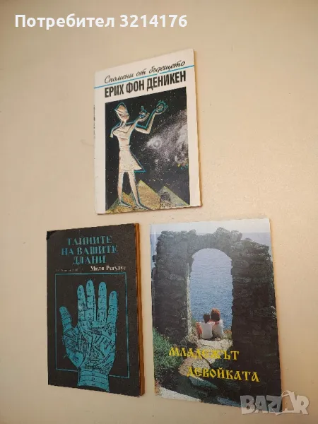 Младежът. Девойката - Джиджи Аванти, снимка 1