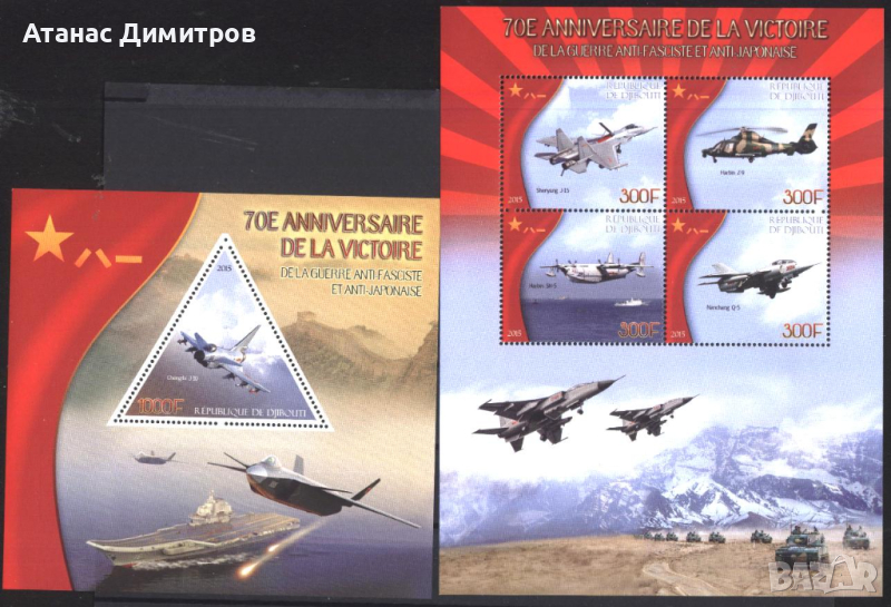 Чисти марки в малък лист и блок Самолети Вертолет 2015 от Джибути, снимка 1