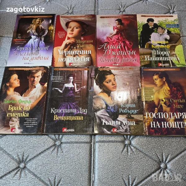 12 лв за 8 книги Исторически любовни романи , снимка 1