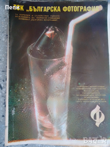 РетроСписание-Кино и Фотография, снимка 1