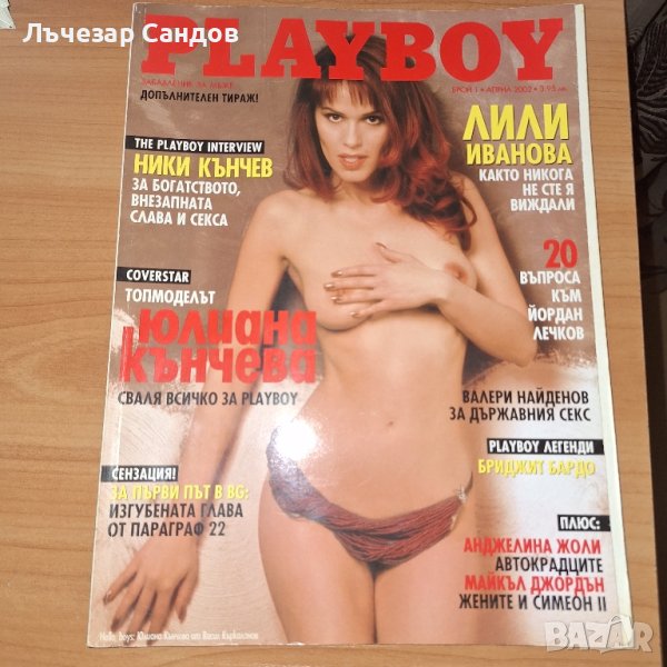 Списание PLAYBOY България първи брой , снимка 1