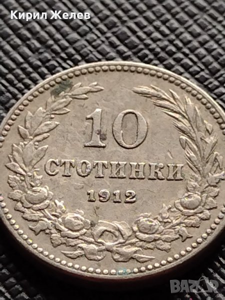 МОНЕТА 10 стотинки 1912г. ЦАРСТВО БЪЛГАРИЯ СТАРА РЯДКА ЗА КОЛЕКЦИОНЕРИ 36292, снимка 1