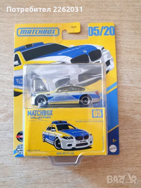 Matchbox Collectors BMW M5 Police (Hot Wheels), снимка 1