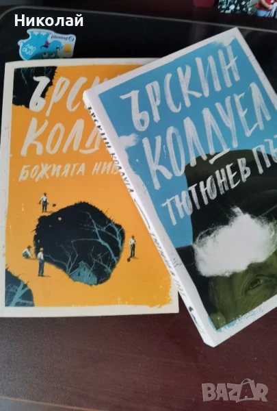 Ърскин Колдуел - два романа в пакет , снимка 1