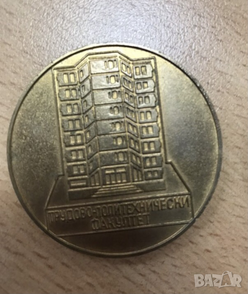 Медали, значки и др. от времето на соца, снимка 1