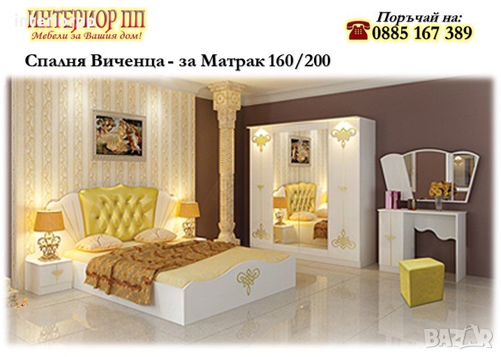 Комплект за Спалня Виченца за матрак 160/200 в бяло ПДЧ и злато, снимка 1