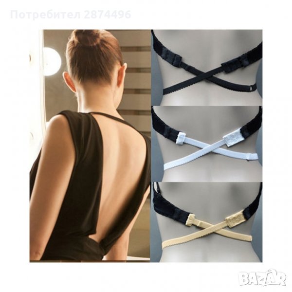  Low Back Bra Strap Комплект от 3 бр удължители за сутиен за гол гръб, снимка 1