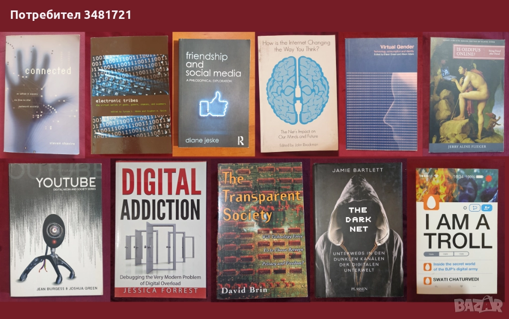 Човекът, обществото, интернет и технологиите - анализи, история, промени, перспективи [11 книги], снимка 1