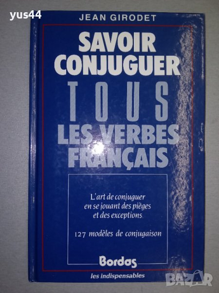 Спрежение на френските глаголи., снимка 1