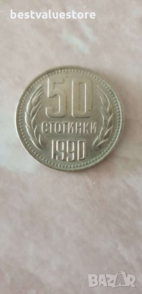 50 Стотинки От 1990г., снимка 1