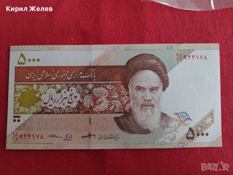 КРАСИВА БАНКНОТА  ИРАН ПЕРФЕКТНО СЪСТОЯНИЕ РЯДКА ЗА КОЛЕКЦИЯ ДЕКОРАЦИЯ 29011, снимка 1