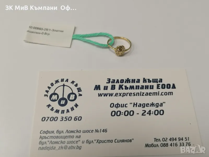 Златен детски пръстн " бадем " - 0.80 грама - 14к , снимка 1