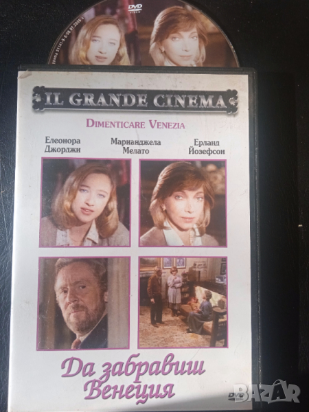 Да забравиш Венеция - оригинален DVD филм, снимка 1