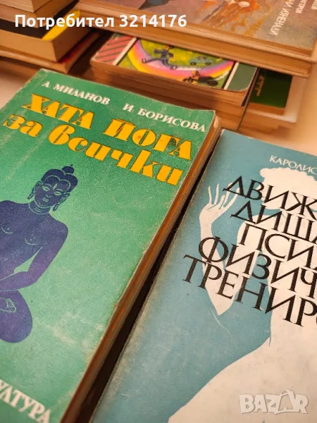 ЛИЧНОСТНО РАЗВИТИЕ, ЗДРАВЕ, СПОРТ, ЛЕЧИТЕЛИ, КУХНЯ, РЕЦЕПТИ, КРАСОТА, ЕЗОТЕРИКА, ГРАДИНА 7 А9 , снимка 1