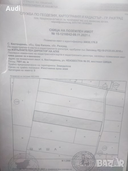 Изоставена земеделска орна земя с. Костанденец 1/6 Идеална част от 7001кв.м., снимка 1