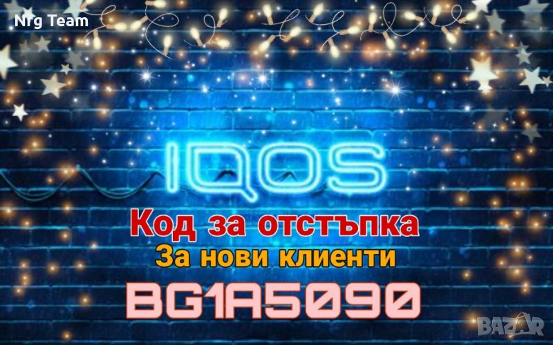 IQOS код за отстъпка за нови клиенти , снимка 1