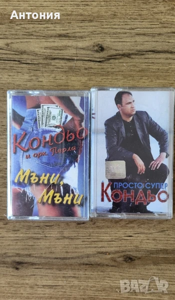 Кондьо-Просто Супер / Мъни Мъни, снимка 1