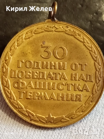 Медал от соца 30г. От ПОБЕДАТА НАД ФАШИСТКА ГЕРМАНИЯ за КОЛЕКЦИЯ 15230, снимка 7 - Антикварни и старинни предмети - 52291142