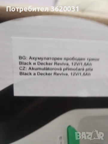Продавам бормашина и зеге, цената е за двата инструмента , снимка 5 - Бормашини - 49259742