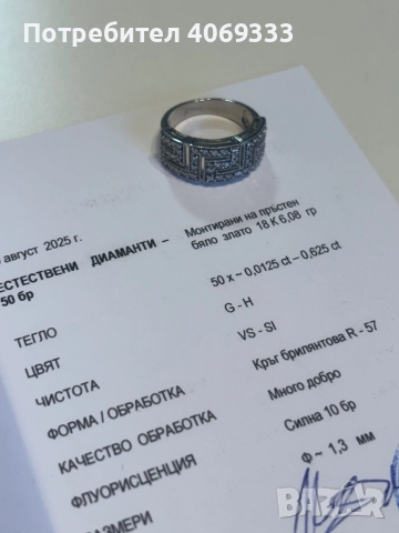 💍Пръстен от бяло 18 каратово злато С 50бр естествени диаманти 💎 54р-р 6.08гр, снимка 7 - Колиета, медальони, синджири - 51449579