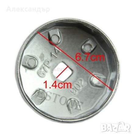 Ключ за маслен филтър 67Р - 14, снимка 2 - Части - 26701944