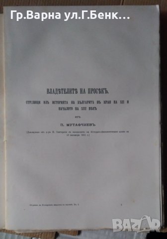 Сборник на БАН книга 1 1913г Клон историко-филологичен и фолклорен, снимка 2 - Антикварни и старинни предмети - 43337492