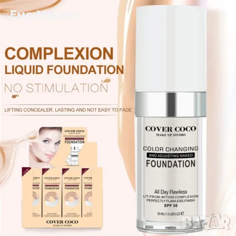 Променящ цвета си покривен течен фон дьо тен със SPF 30. 30 мл, снимка 5 - Козметика за лице - 49137090