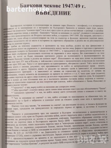 Каталог на банковите чекове 1947/49 г.    , снимка 2 - Нумизматика и бонистика - 48660550